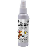 Фото товара - HOMEPET SILVER SERIES Не гадить ТУТ 125 мл спрей для отучения от хождения в туалет в неположенных местах 1х24