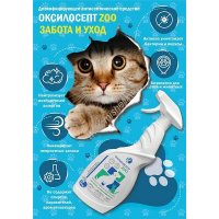 Фото товара - Dez Оксилосепт ZOO 750 мл дезинфицирующий антисептический спрей с эффектом удаления запахов для обработки всех видов поверхностей, лап, кожи, шерсти и перьев домашних животных 1х12