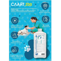 Фото товара - Акция - 10% Dez Слайт ZOO 1 л дезинфицирующий концентрат для обработки всех видов поверхностей, инструментов и оборудования в местах ветеринарного надзора 1х10