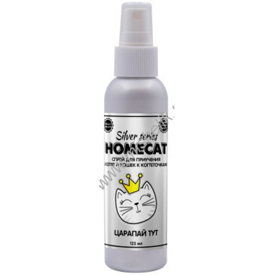 Большое фото товара - HOMECAT SILVER SERIES Царапай ТУТ 125 мл спрей для приучения котят и кошек к когтеточкам 1х24, 79389. Вариант №1
