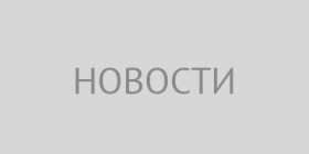 Ещё один пример новости